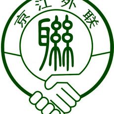 江苏大学京江学院外联部